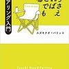 「椅子さえあればどこでも酒場　チェアリング入門」（スズキナオ＋パリッコ）