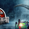 「ジュラシック・パーク」（1993）再生された恐竜は何ものか、三人の学者が抱く恐竜への危機感！