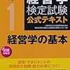 ≪資格試験≫　ちょっとマイナーな経営学検定　２０２０年度からＣＢＴ試験へ移行！！