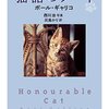 「猫語のノート」