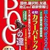 POGの赤本