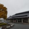 湯巡り秋 3日目