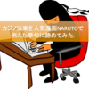 カジノ法案が衆議院委員会で可決！をナルトで例えてみた