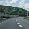 最寄りのインターから東九州自動車に入り、
