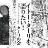 イトー・ターリを語りたい！