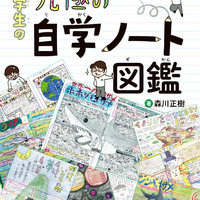 小学生の自学ノートを考える 究極の自学ノートとは まったり英語育児雑記帳