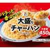 セブンイレブンから「セブンプレミアム 大盛りチャーハン」が新登場！大容量450gの炒飯、冷凍食品のコンビニ新商品です