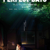 「PERFECT DAYS」を観てきた。 頭から離れなくなる映画だった。 vol.３〈完結〉