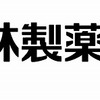 【株主優待】あったらいいな～をカタチにしてくれる優待品到着。