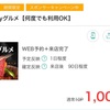 モッピー経由でPAYPAYグルメがお得過ぎます・・・株主優待併用できる店舗を予約しなきゃ！
