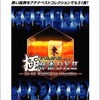 今プレイステーション２の極 麻雀DX2 ～The 4th MONDO21Cup Competition～ [アテナ ベスト コレクション]にいい感じでとんでもないことが起こっている？