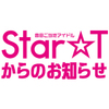 【お知らせ】2019summer project「Star☆TSOLO10」（スタートソロテン）楽曲完成！配信まもなくスタート！グッズも作りました！