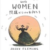 ジャッキー・フレミング（松田青子訳）『問題だらけの女性たち』