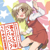 パンのお題もうちょい早く出してくれりゃよかったのに