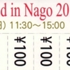  「第19回世界の家庭料理フェアー」＠名護市民会館で色々 １０００円(今回はドリンク付きの前売りチケット)