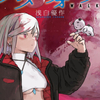 【漫画】都市伝説解体センターParallelFile1～2巻、スターウォーク1巻、MASTERキートン8巻読了