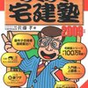 宅建試験の基本書について