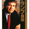 トランプショック？？