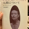 ボーヴォワール『人間について』 など