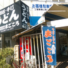 地元民が食べに行く！香川丸亀市付近のおすすめうどん屋など5店