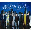 〔大野智くんラジオ ARASHI DISCOVERY forever〕「実は俺、『楽観主義者です』とか言っといて悲観主義者だよ」