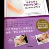 【命をつなぐ女性のからだ】おすすめ書籍のご紹介。