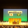 姫路市連合自治会大会