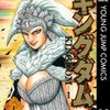 ドガラドガラ！キングダム２９巻のキンドルでた　#キングダム　#kindle