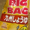 ポテチ BIG BAG九州しょうゆ（そう、甘いんだよね九州のしょうゆ）