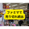 ファミマで「透明プリン」が売っているらしい・・・【ネットの反応】