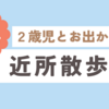 出生1,020日目(2023/12/11)