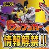【ミニプラ情報解禁！！】爆上合体シリーズ０２ ブンブンカー【６月発売予定！】
