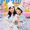 今日発売の雑誌 15.08.01(土)