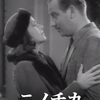 ニノチカ(1939)