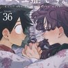 【ネタバレ】古見さんは、コミュ症です。 36巻の感想　只野くん、すっかり男になりました！
