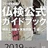 ２０１９年度仏検１級まとめ