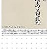 歴史学の名著30（ちくま新書）