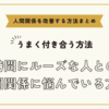 時間にルーズな人との人間関係に悩んでいる方へ～人間関係を改善する方法まとめ