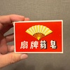 パッケージが可愛いので買った石鹸を開封したら、予想外のとんでもない香りでビビった