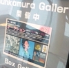 Bunkamura Galleryオークション＠Bunkamura Gallery　2013年10月26日（土）