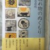 『忘れ物のぬくもり　聖書に学ぶ日々』　塩谷直也