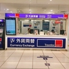 【マネーパートナーズ】簡単！羽田空港・外貨受取サービスの利用レビュー