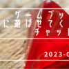 ゲームブックを無限に遊ばせてくれるチャットAI