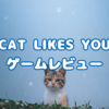 【CAT LIKES YOU】ゲームレビュー/猫は飼い主のために労働する