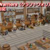 Craft Warriors（クラフトウォリアーズ）無課金日記（28ドット）