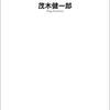 帯状皮質って中間管理職なのか (5-2)前帯状皮質(個別機能) 10)｢扁桃体｣(その一)