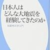 寒川旭『日本人はどんな大地震を経験してきたのか：地震考古学入門』