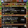 【DQMSL】2021年11月版 呪われし魔宮を攻略！討伐3Rで紅蓮、魔獣7Rで7個、ゾンビ5体で12個