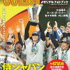 （世界一奪還）WBC2023　メモリアルフォトブック 世界文化社