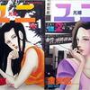 黄美那（ファン・ミナ）著「ユニ 允姫」全２巻　完結